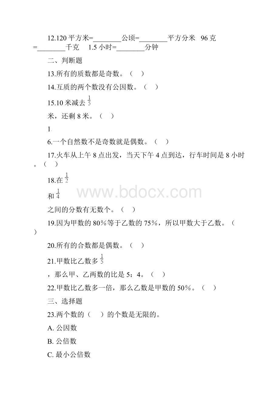 六年级下册数学期末试题复习专题一数与代数.docx_第2页