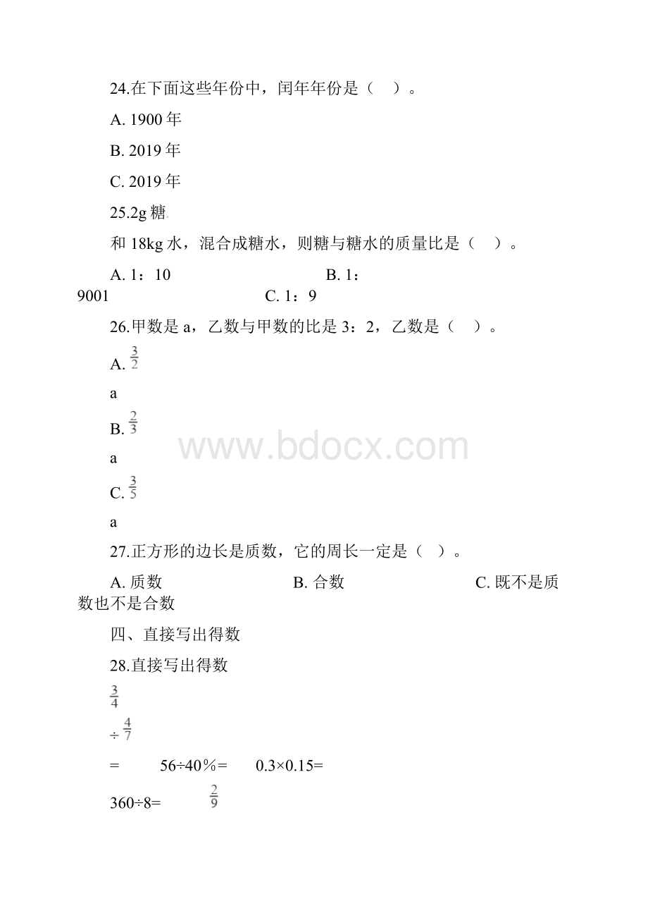 六年级下册数学期末试题复习专题一数与代数.docx_第3页