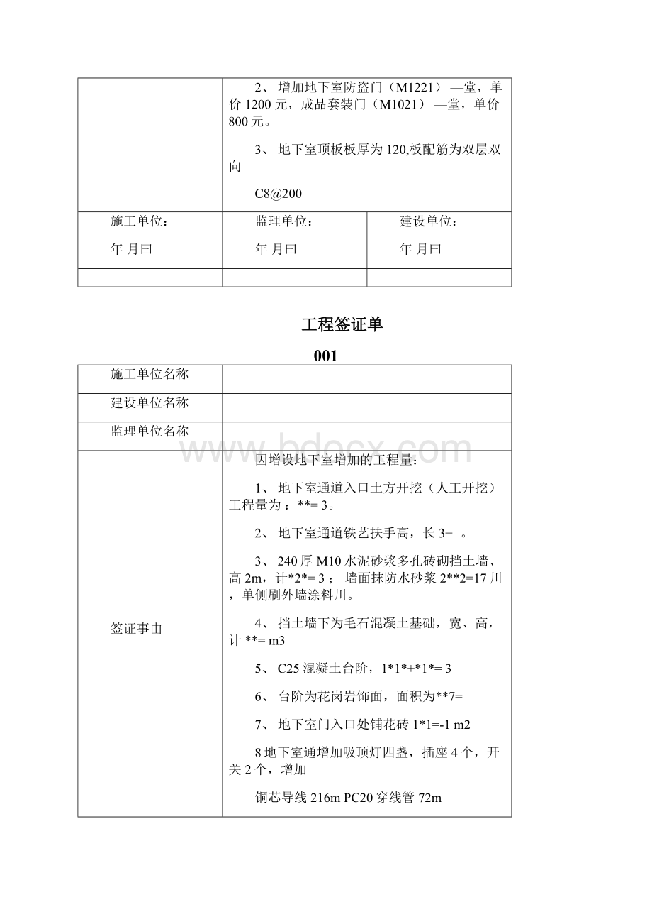 零星工程签证单.docx_第2页