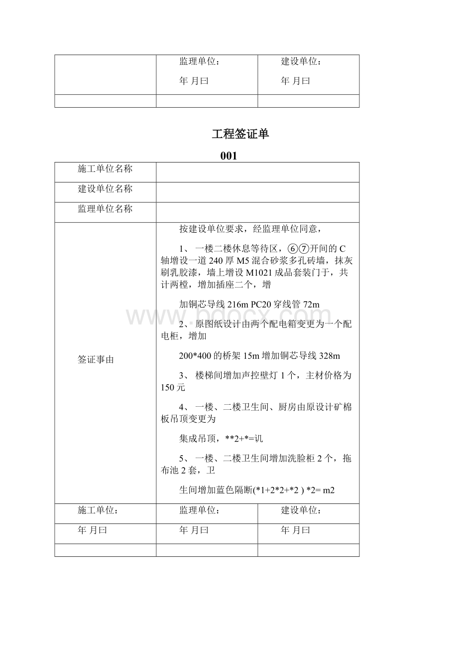 零星工程签证单.docx_第3页