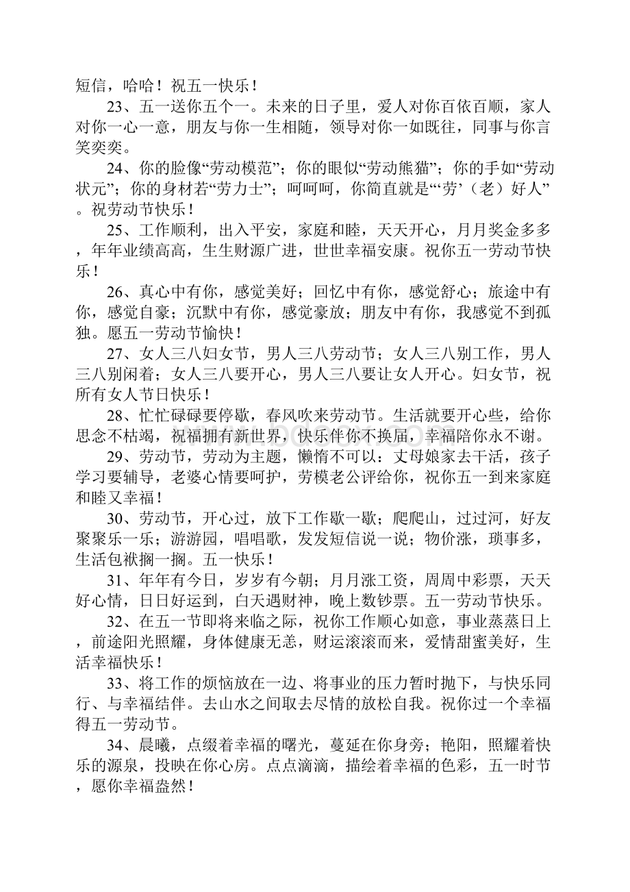 给员工五一祝福短信.docx_第3页