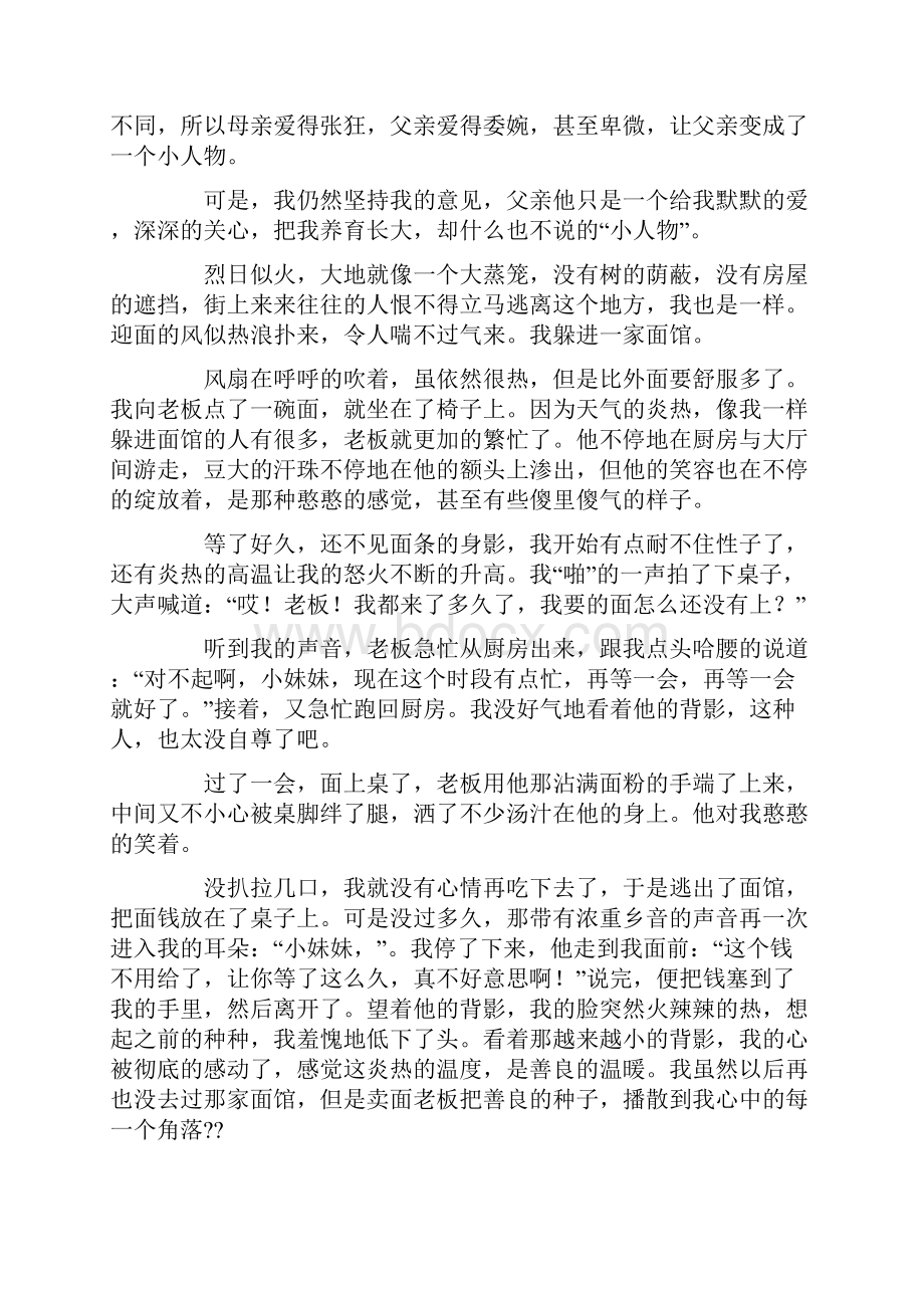 社会小人物作文通用28篇.docx_第2页