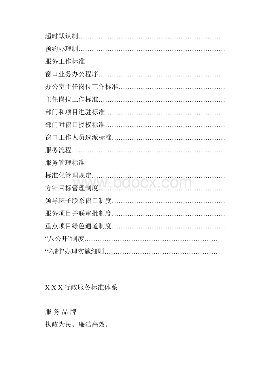 行政服务标准化体系全.docx_第2页