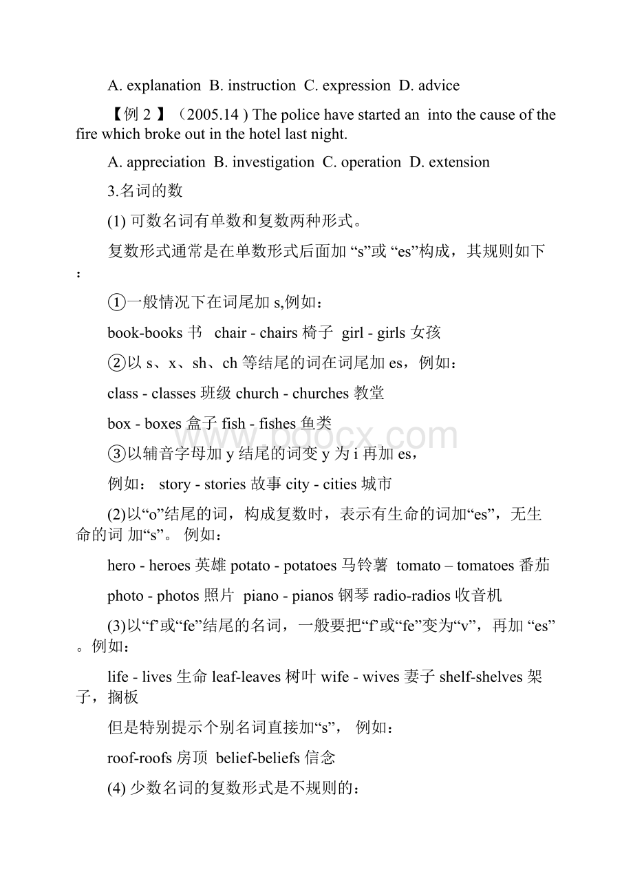 综合名词形容词副词数词代词冠词.docx_第2页