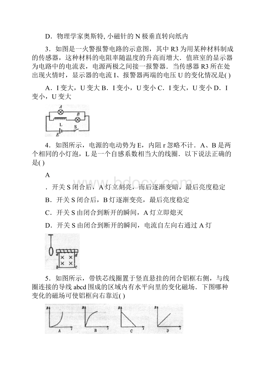 甘肃省嘉峪关市学年高二物理上学期期末考试试题.docx_第2页