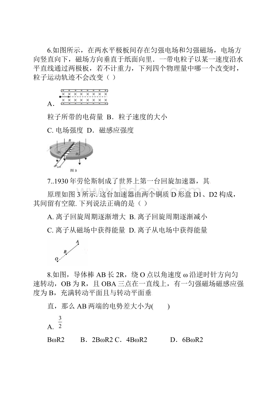 甘肃省嘉峪关市学年高二物理上学期期末考试试题.docx_第3页