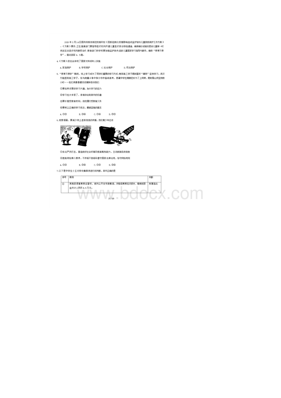 学年北京市房山区初三一模政治试题及答案.docx_第2页