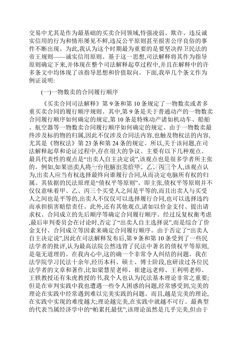 买卖合同纠纷审判实务若干问题《买卖合同司法解释》价值取向与重要规则王闯.docx_第3页