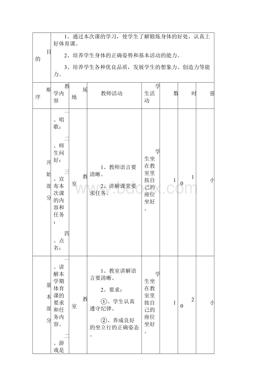 小学三年级体育教案全集全册新完整版.docx_第2页