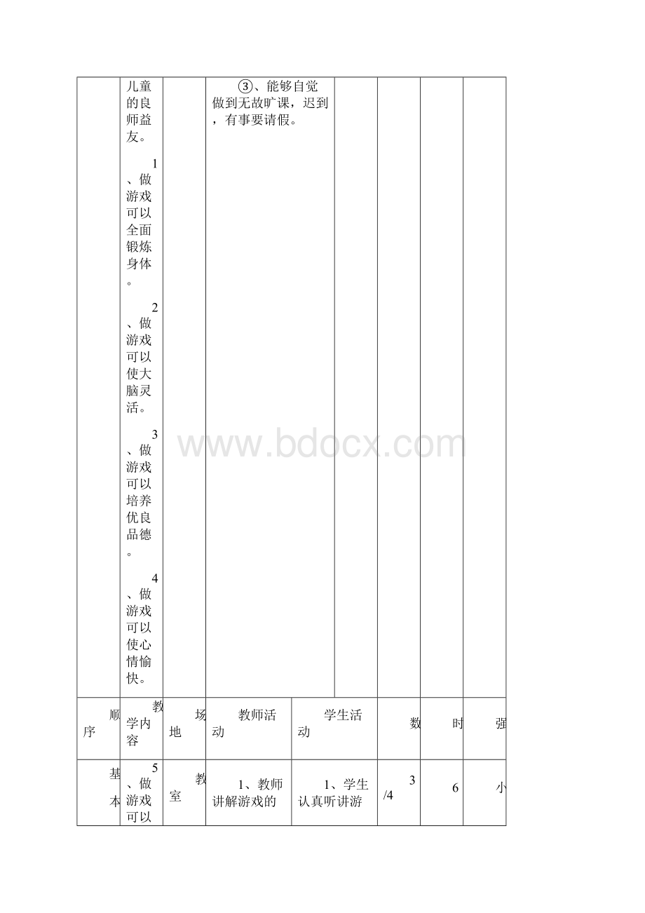 小学三年级体育教案全集全册新完整版.docx_第3页