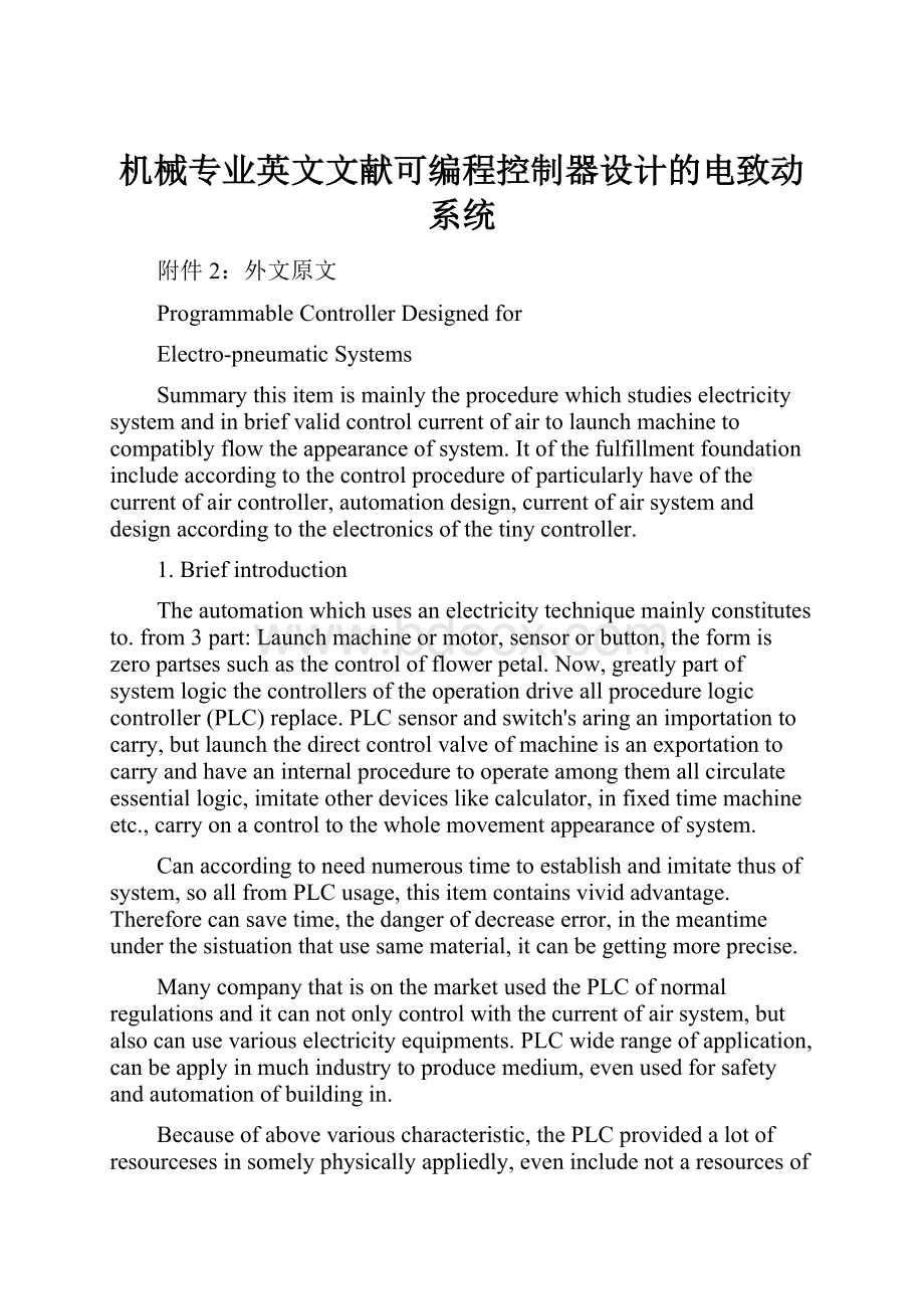 机械专业英文文献可编程控制器设计的电致动系统.docx