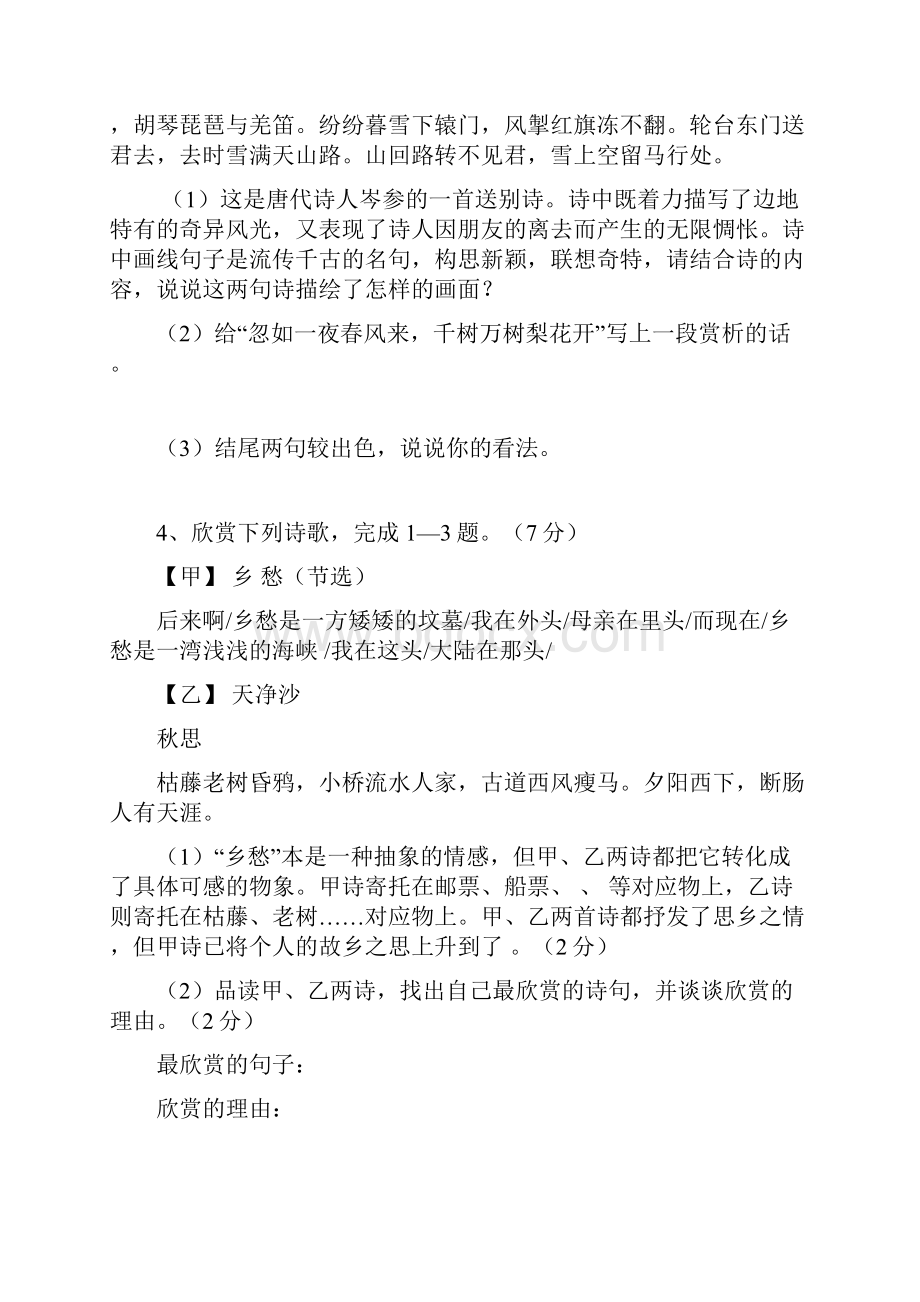 苏教版九年级语文上册古诗词鉴赏复习题及答案.docx_第3页