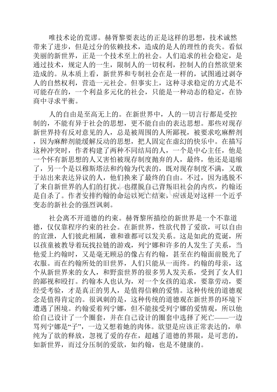 《美丽新世界》读书个人心得体会5篇.docx_第2页