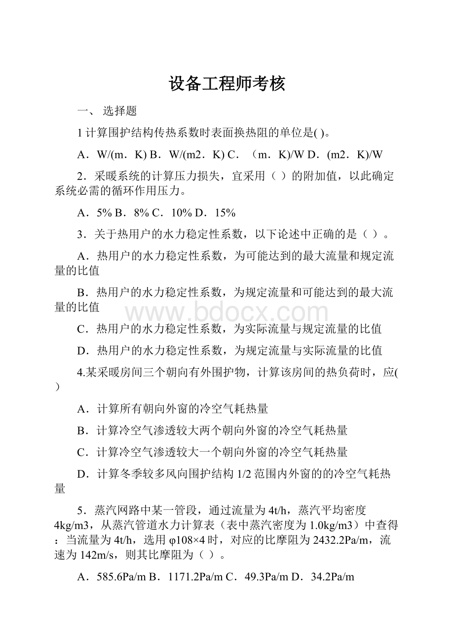 设备工程师考核.docx_第1页