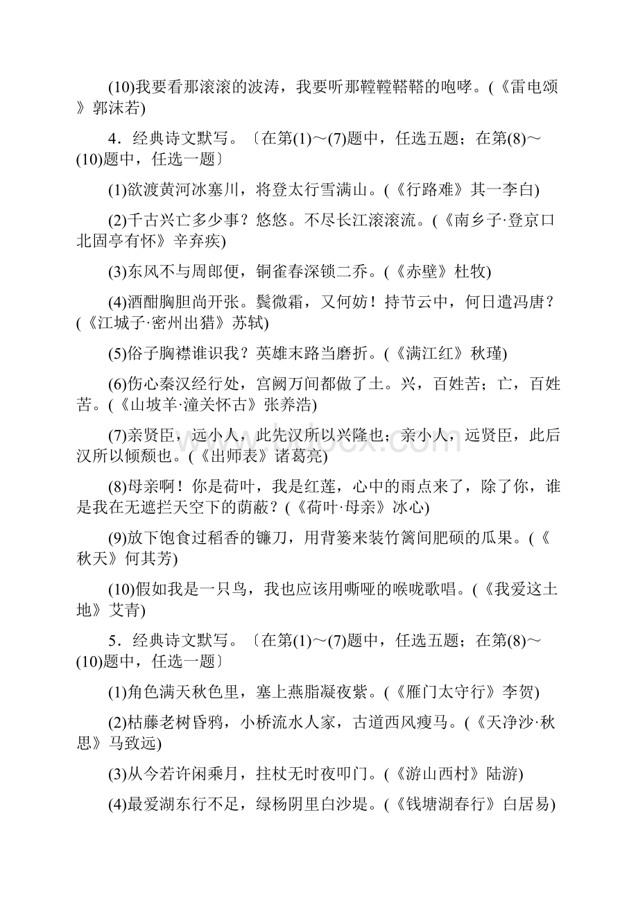 最新中考语文总复习考点跟踪突破3经典诗文默写.docx_第3页