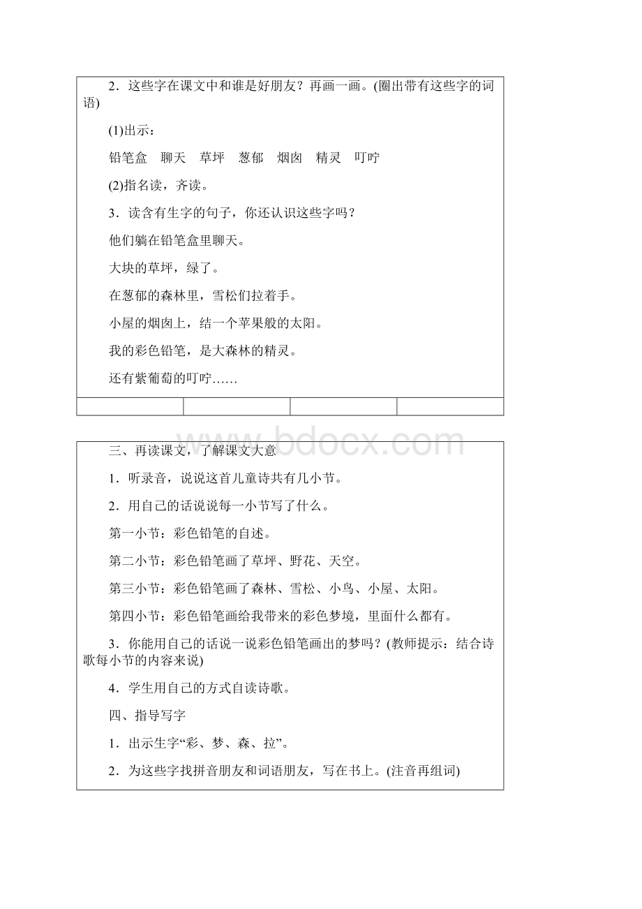 第四单元教案.docx_第2页