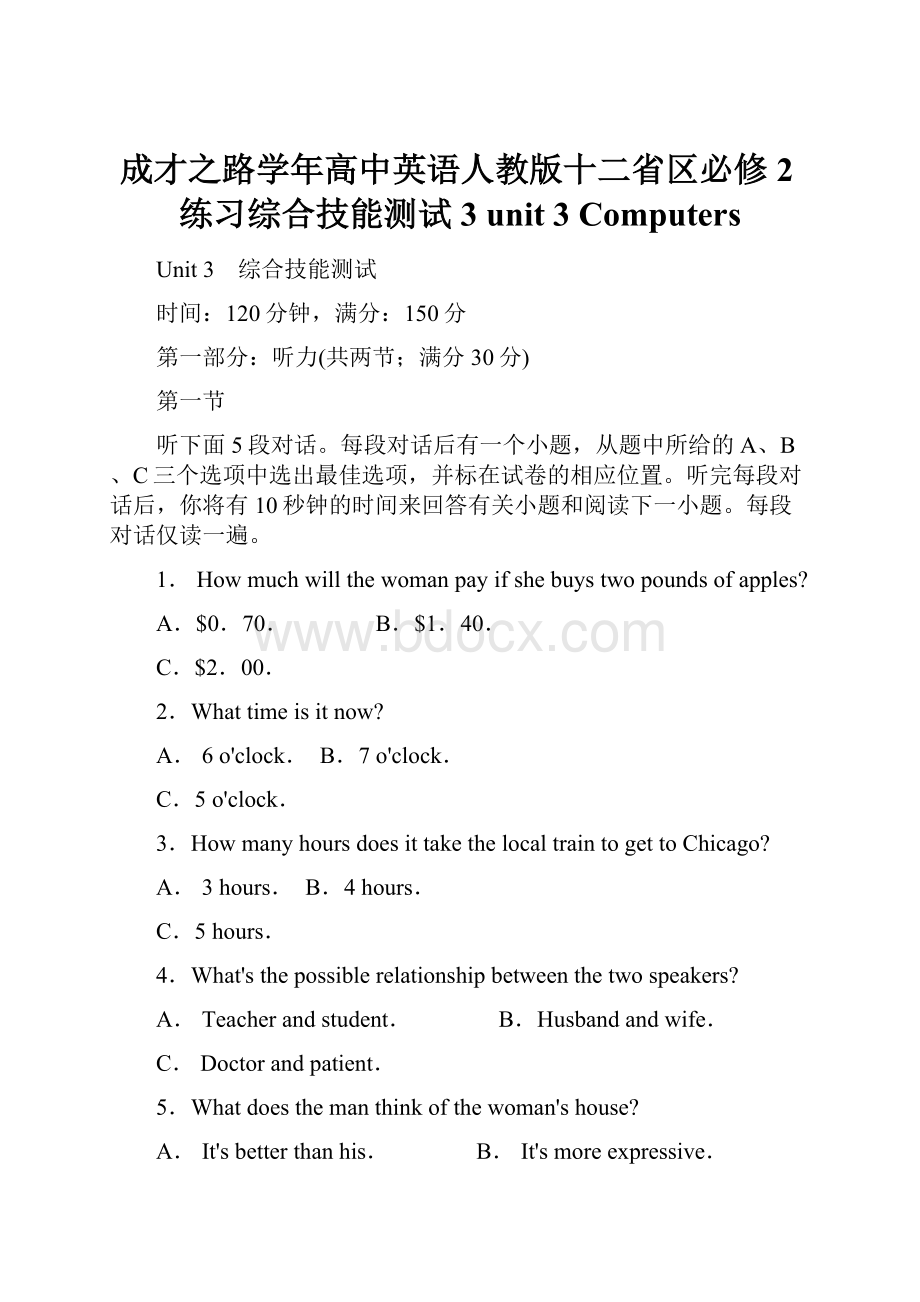 成才之路学年高中英语人教版十二省区必修2练习综合技能测试3 unit 3 Computers.docx_第1页