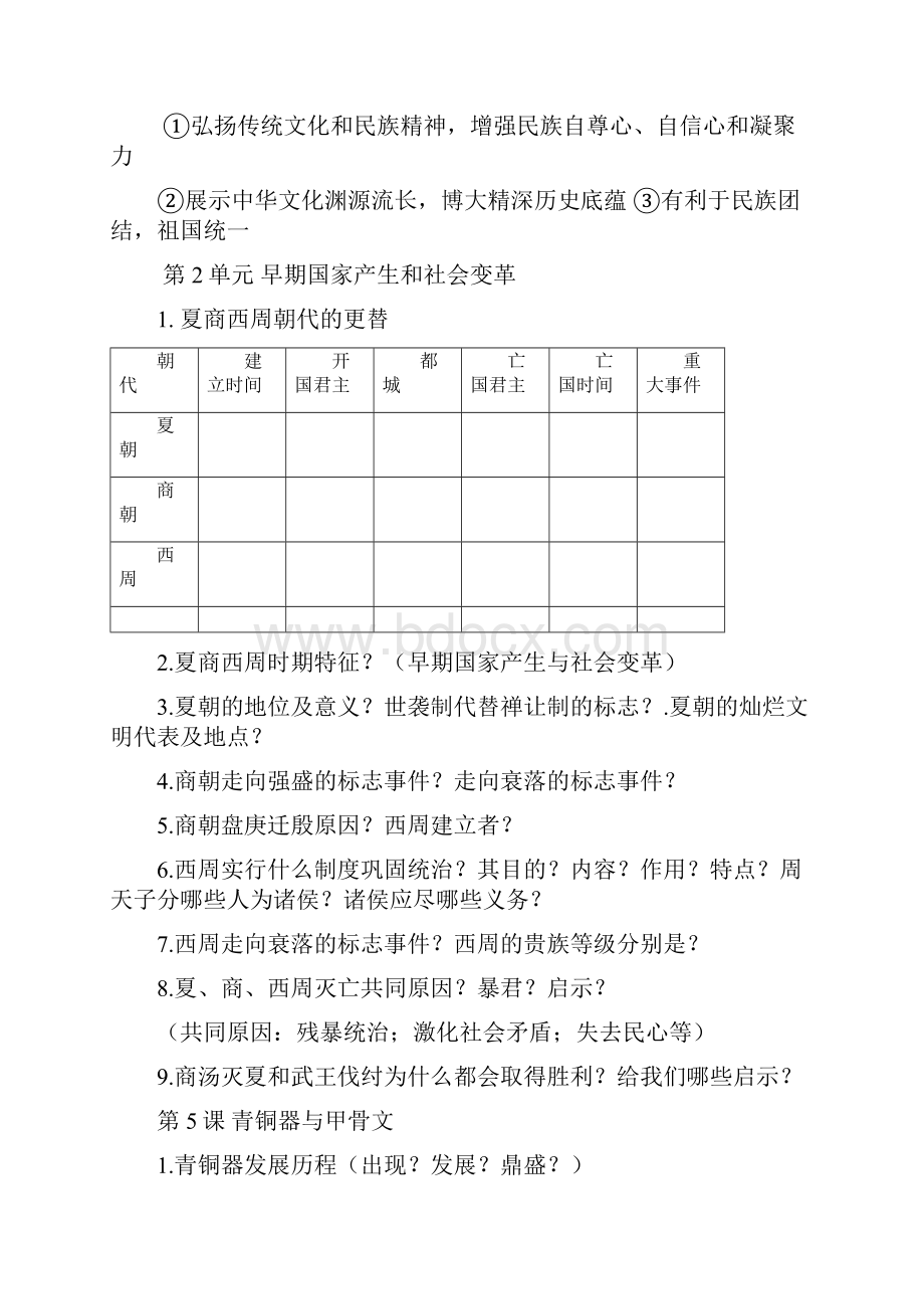 部编人教版七年级上册历史知识点总结.docx_第3页