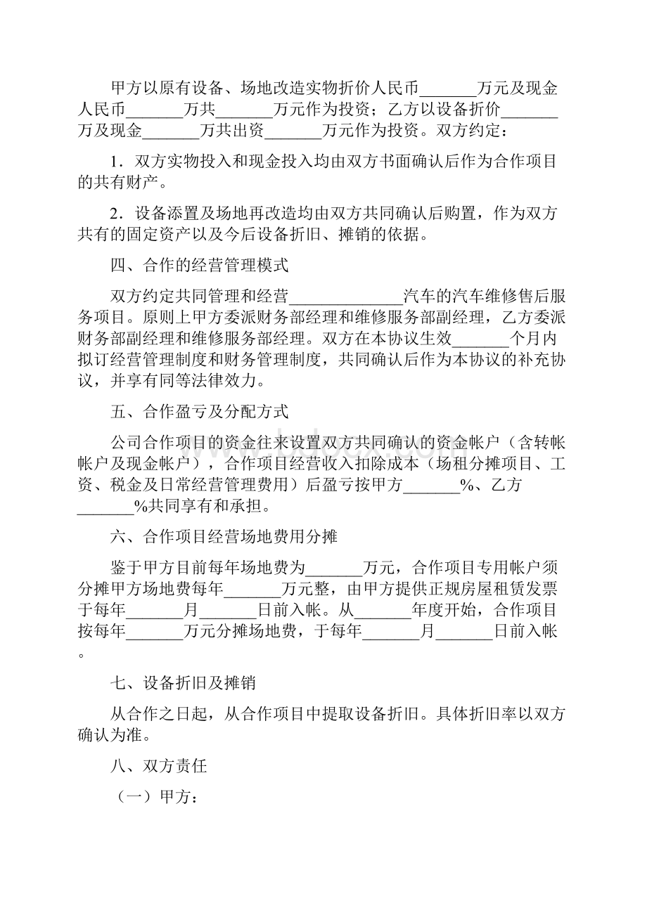 汽车维修售后业务合作协议.docx_第2页