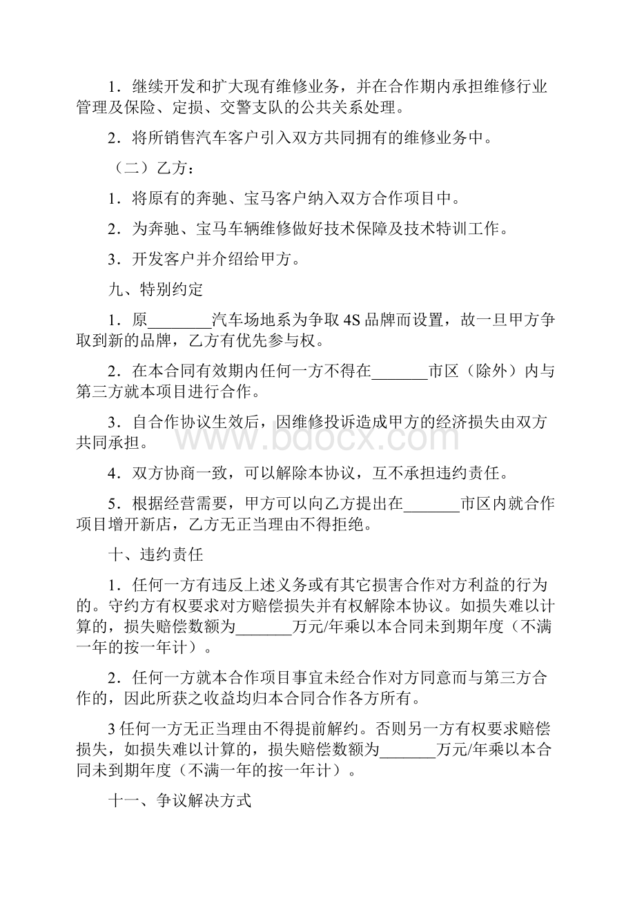 汽车维修售后业务合作协议.docx_第3页