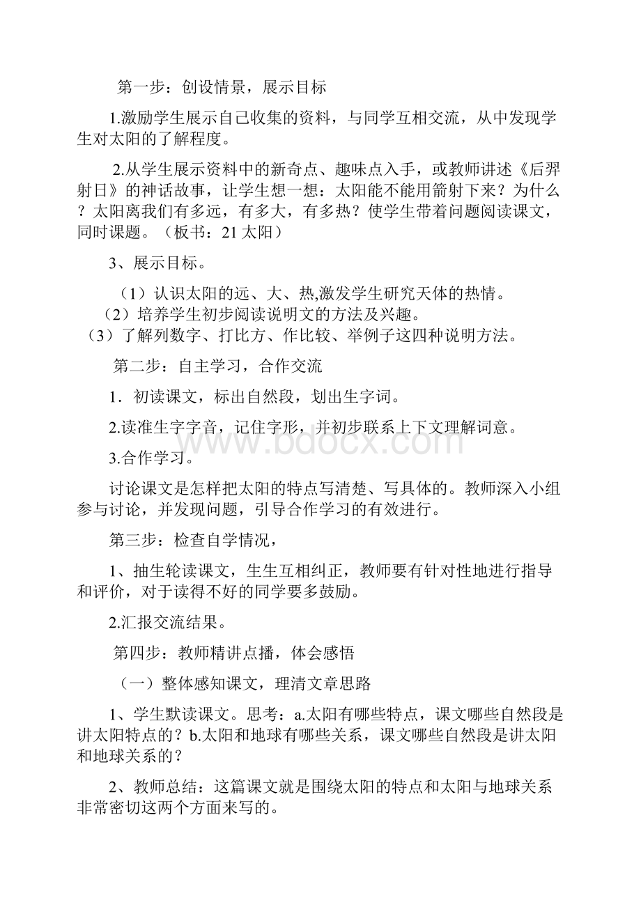 三年级下册语文第六单元教案李加艳.docx_第2页