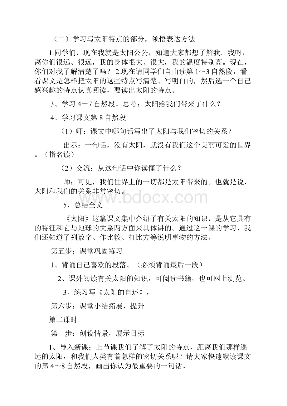 三年级下册语文第六单元教案李加艳.docx_第3页