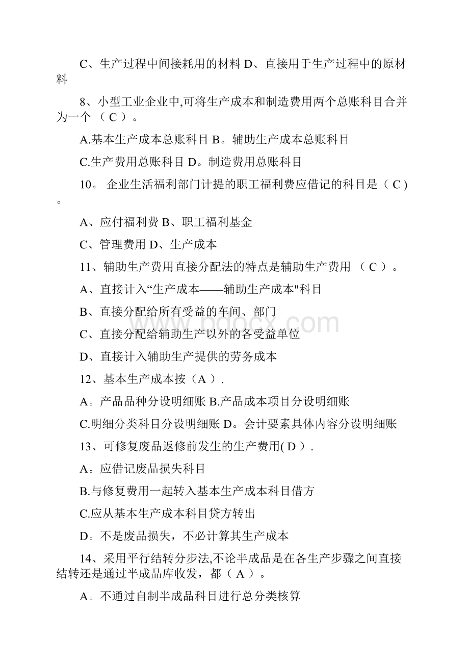 成本会计复习资料.docx_第2页