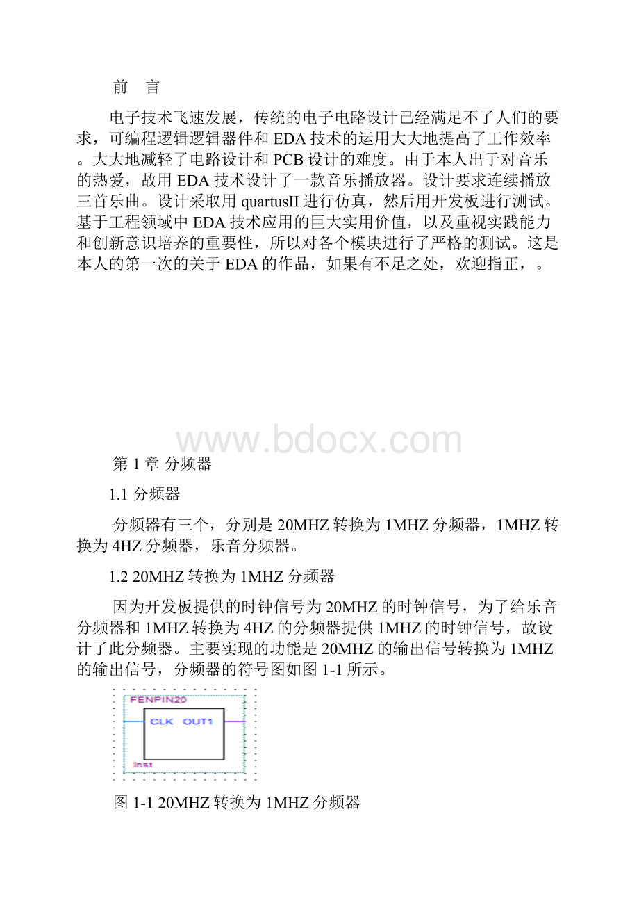 EDA音乐播放器课程设计.docx_第2页