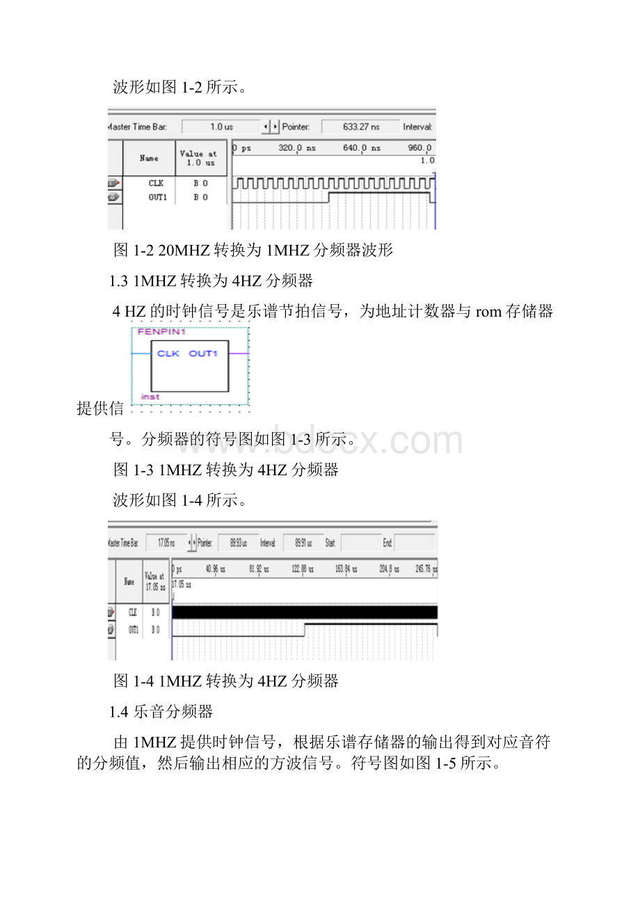 EDA音乐播放器课程设计.docx_第3页