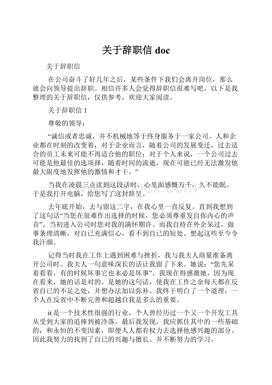 关于辞职信doc.docx_第1页