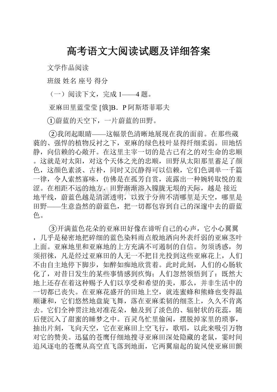 高考语文大阅读试题及详细答案.docx_第1页