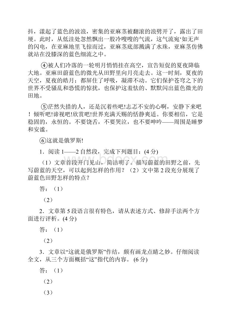 高考语文大阅读试题及详细答案.docx_第2页