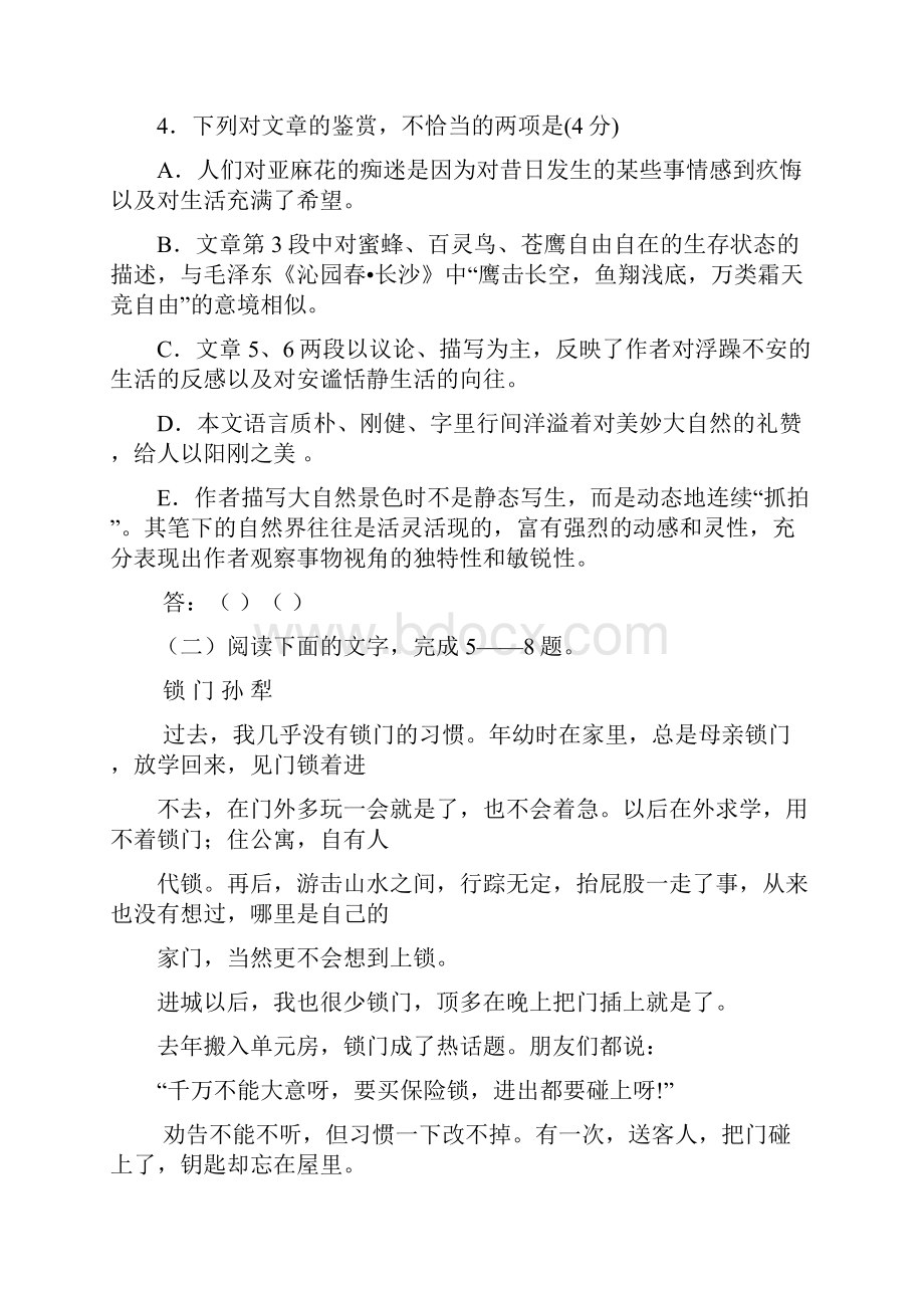 高考语文大阅读试题及详细答案.docx_第3页