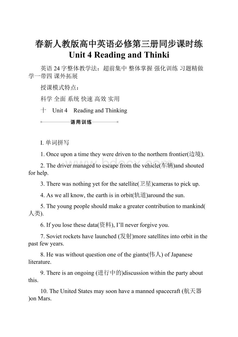 春新人教版高中英语必修第三册同步课时练 Unit 4 Reading and Thinki.docx