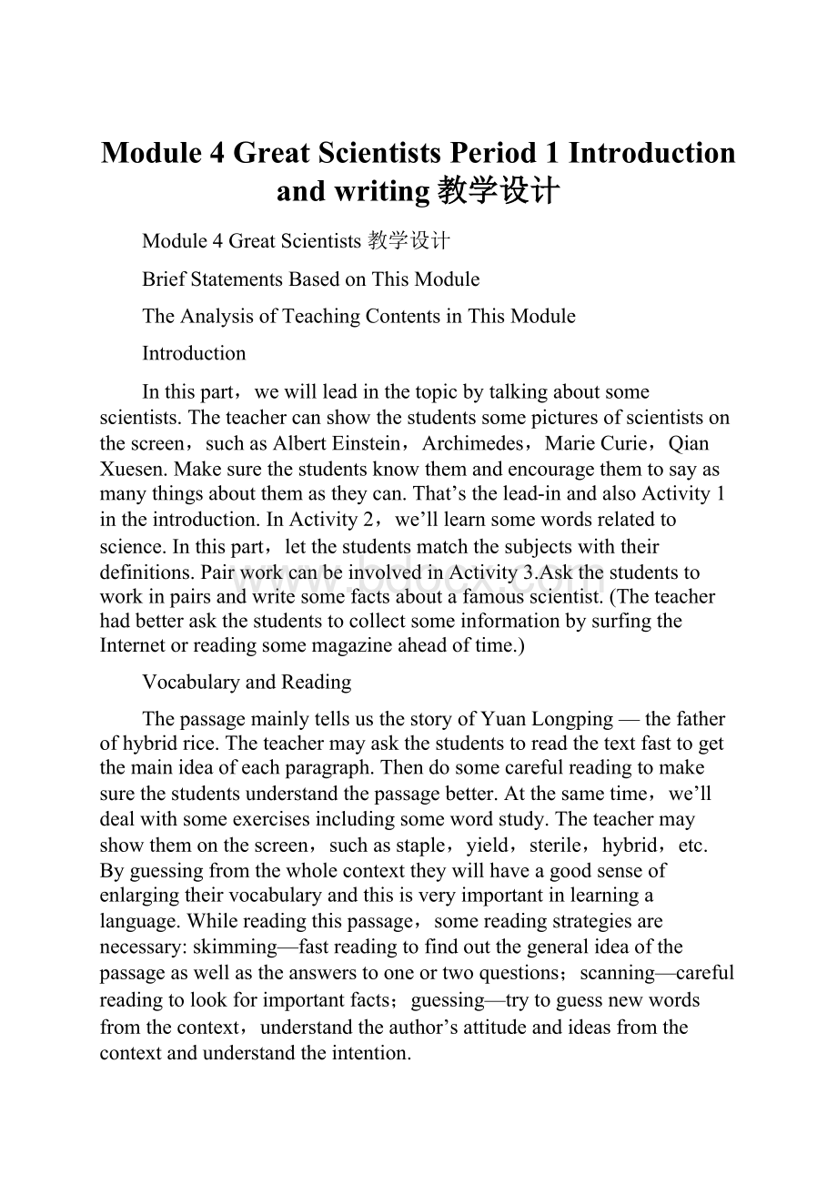 Module 4 Great Scientists Period 1 Introduction and writing教学设计.docx