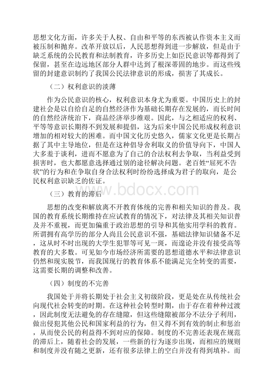 《浅谈中国法律意识的普及》.docx_第2页