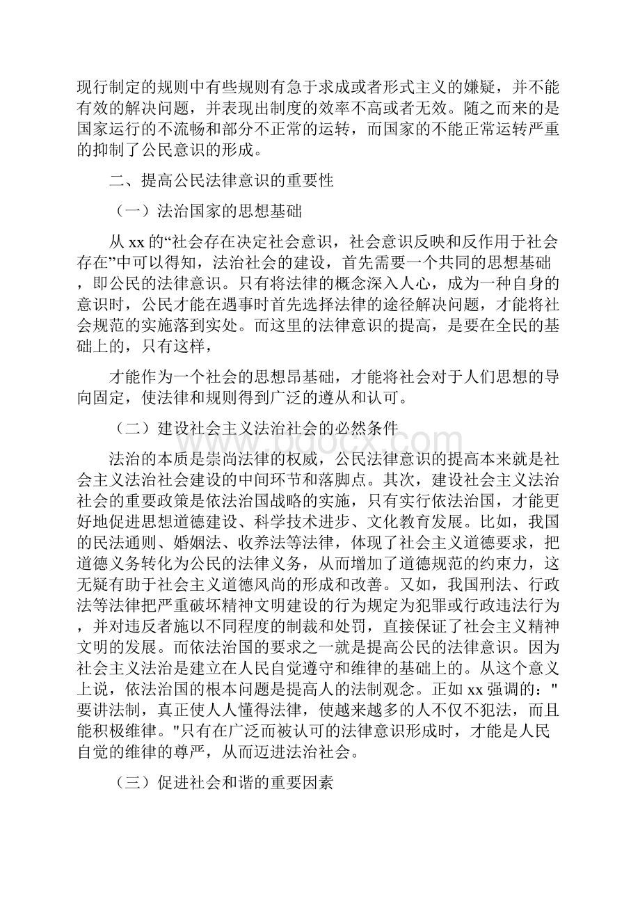 《浅谈中国法律意识的普及》.docx_第3页