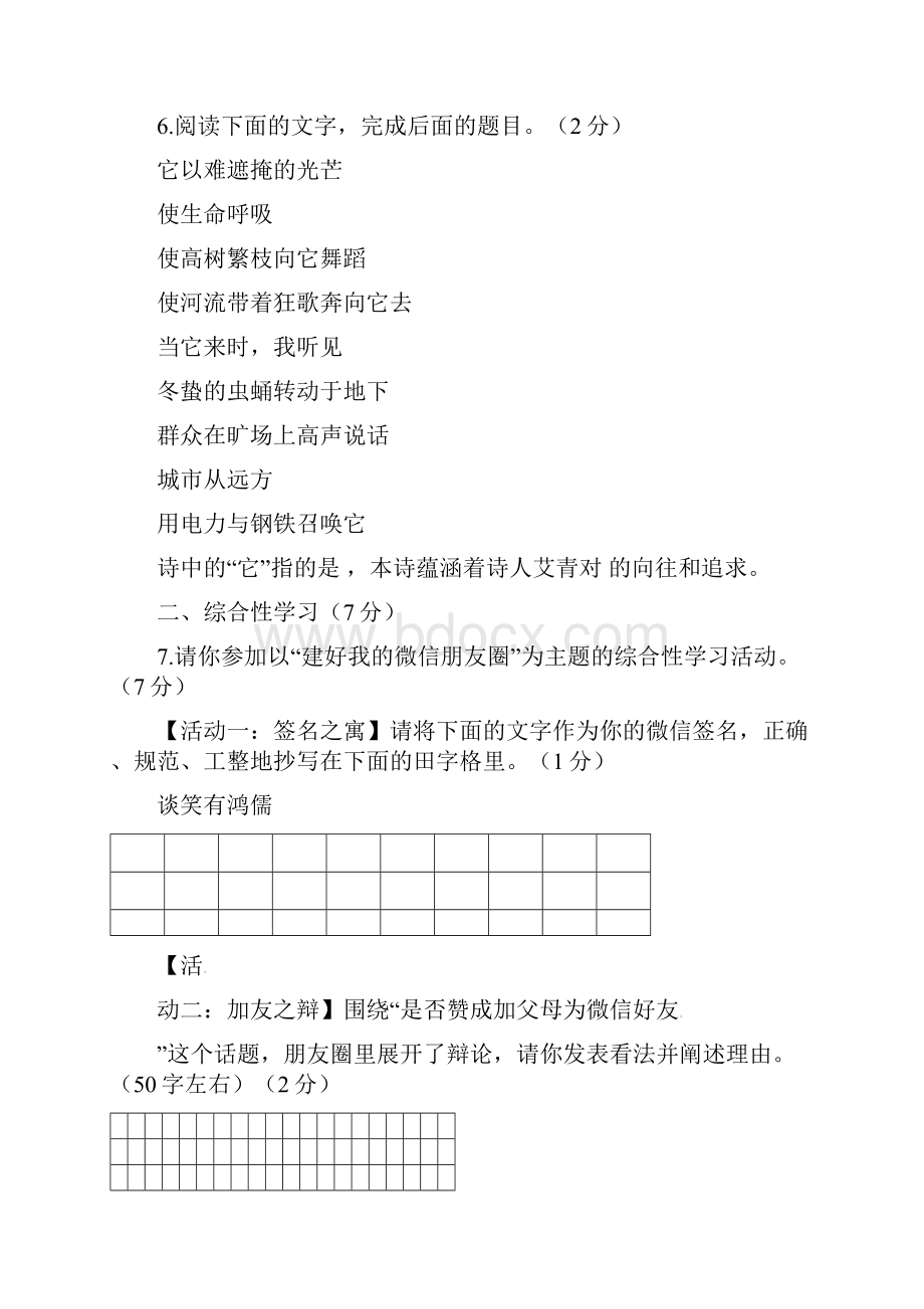 陕西省中考语文模拟冲刺试题有答案.docx_第3页