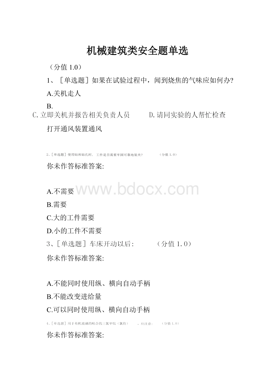 机械建筑类安全题单选.docx