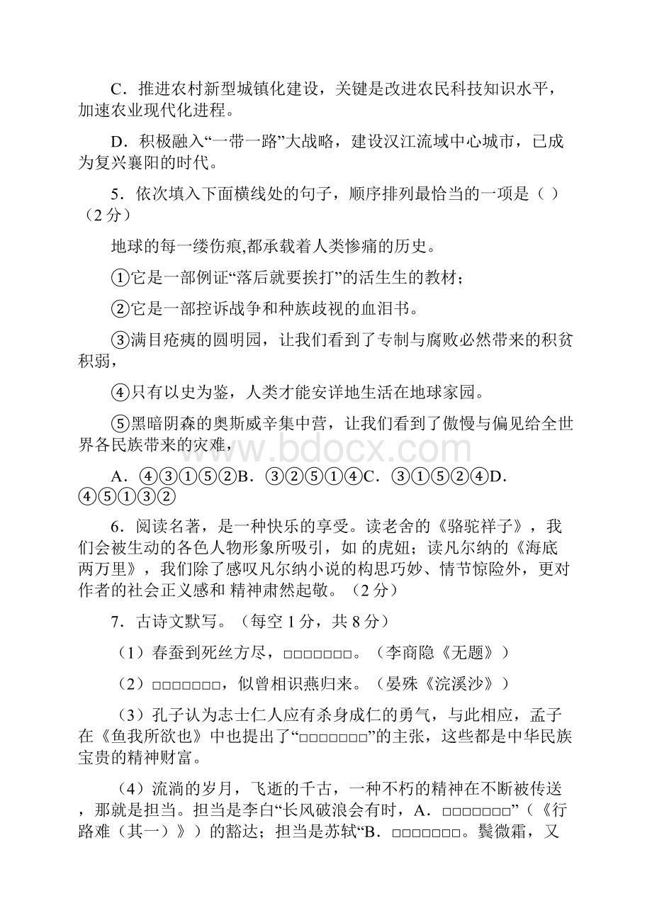 襄阳市中考语文试题及答案.docx_第2页