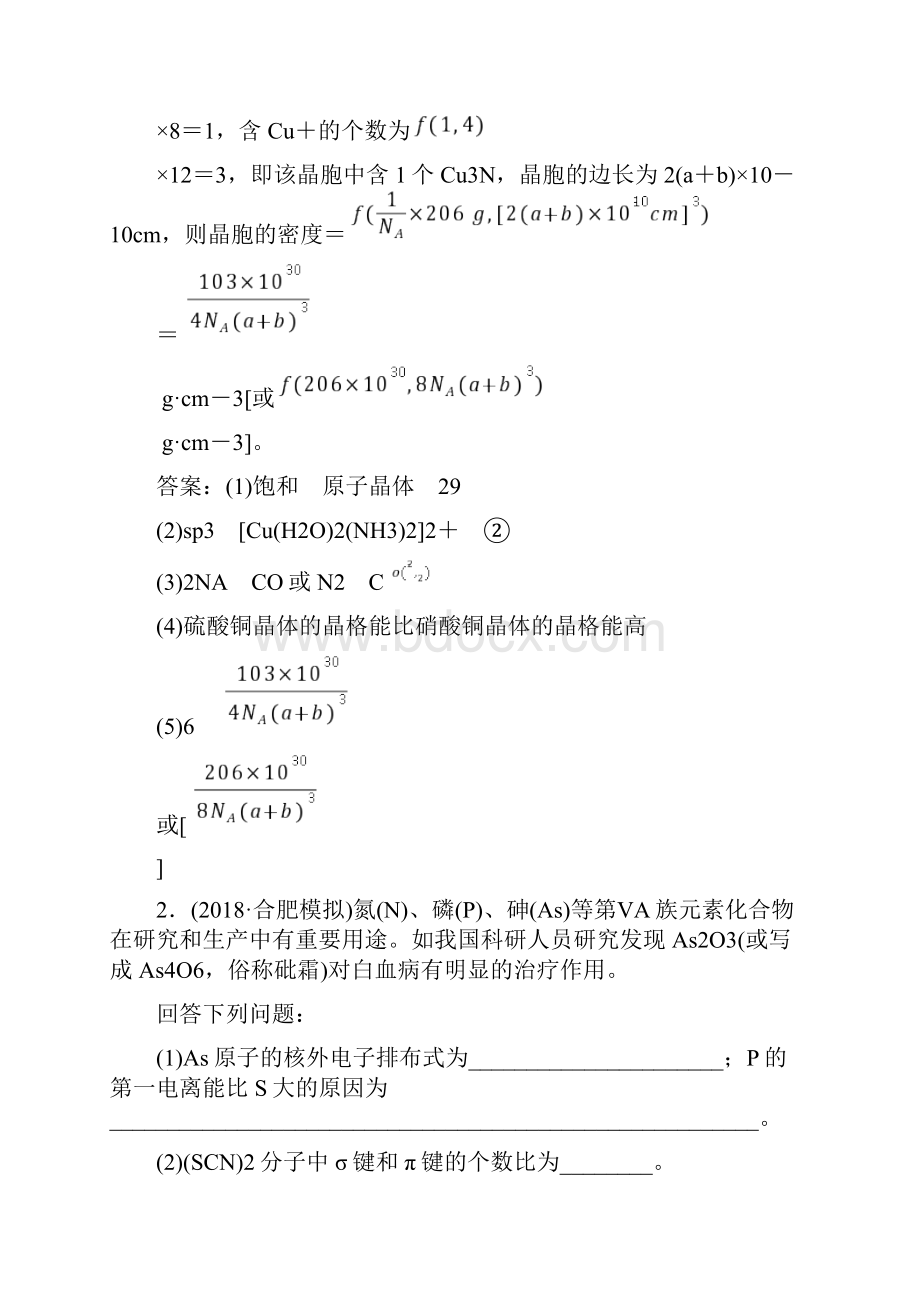 完整版届高考化学二轮复习专题二十一物质结构与性质选考专题卷.docx_第3页