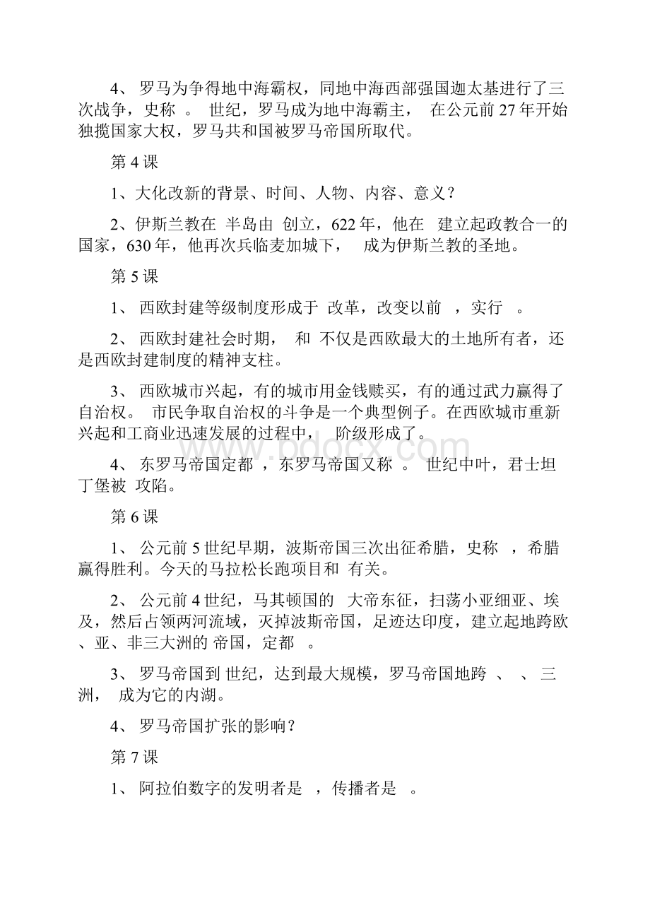 附答案 世界史上册知识点.docx_第2页