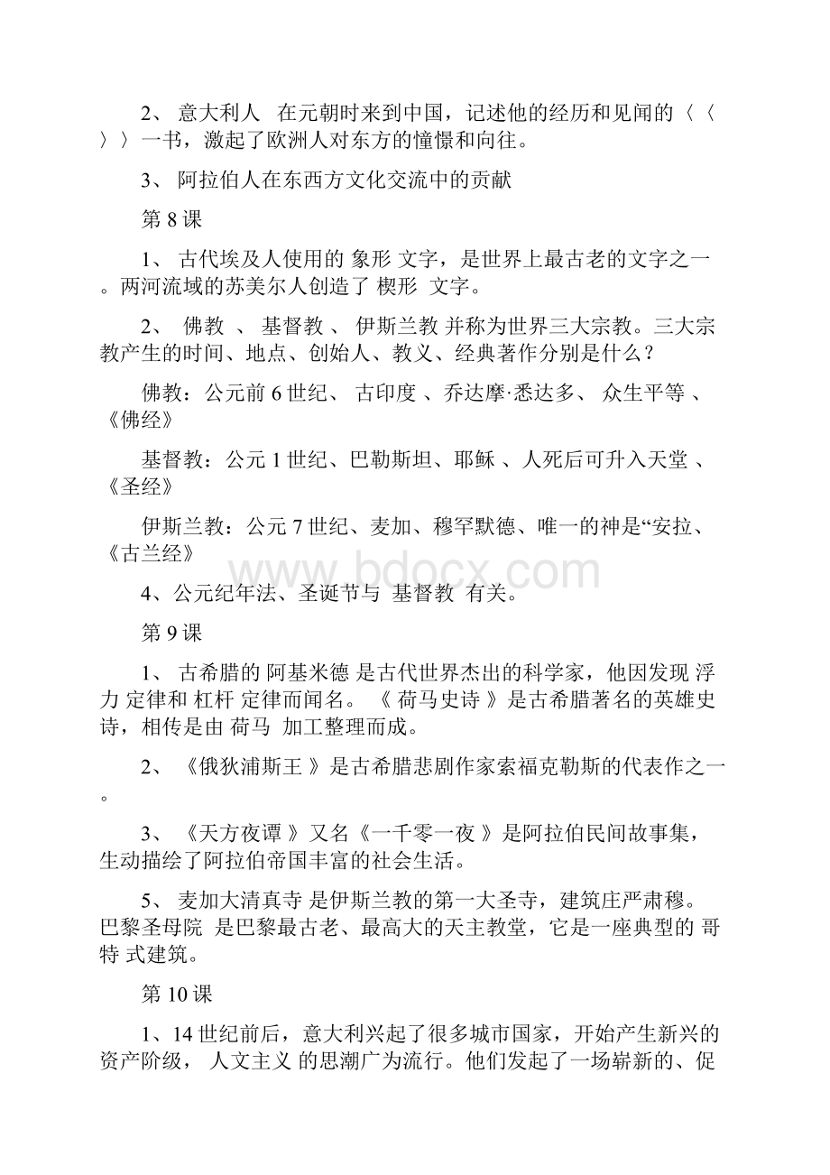 附答案 世界史上册知识点.docx_第3页