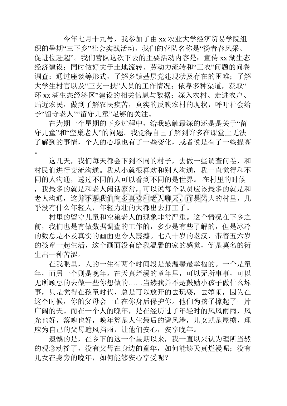 大学生暑假三下乡社会实践报告标准范本.docx_第2页