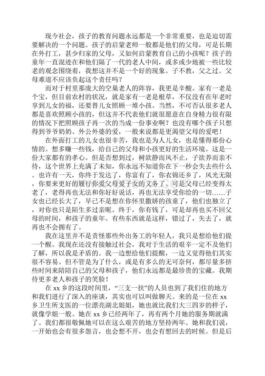 大学生暑假三下乡社会实践报告标准范本.docx_第3页