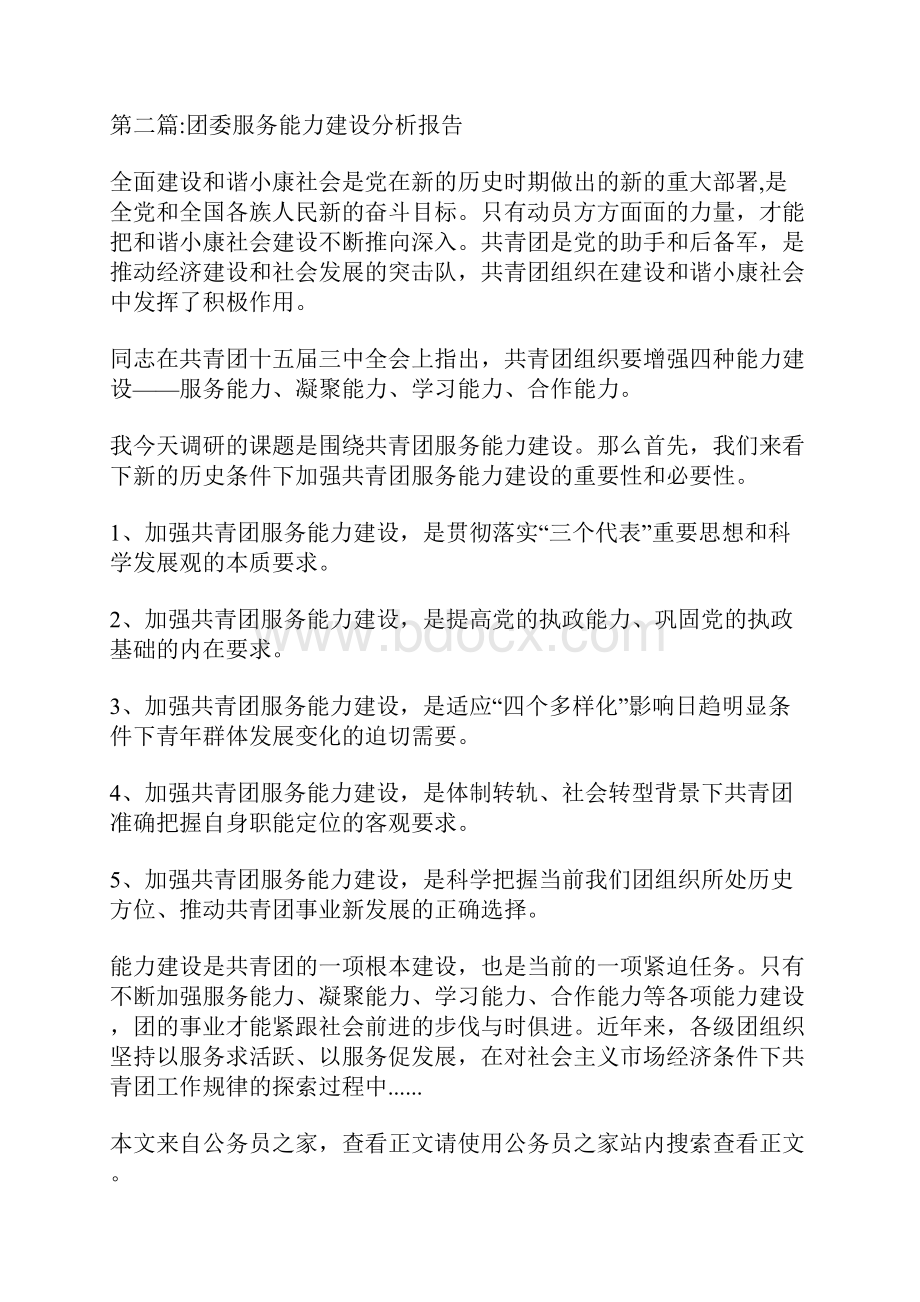 团委工作报告专题10篇.docx_第2页