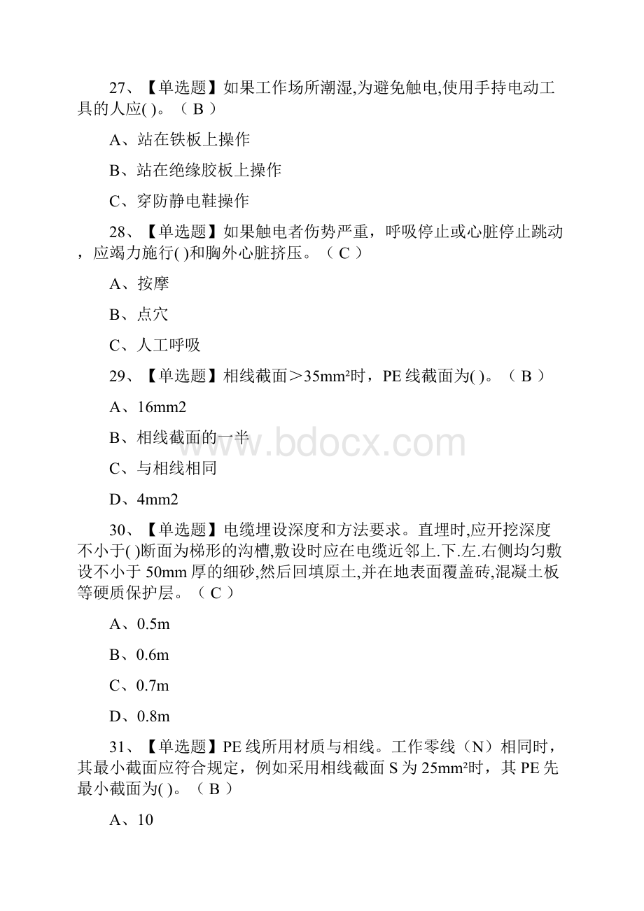 荐建筑电工建筑特殊工种模拟考试.docx_第3页