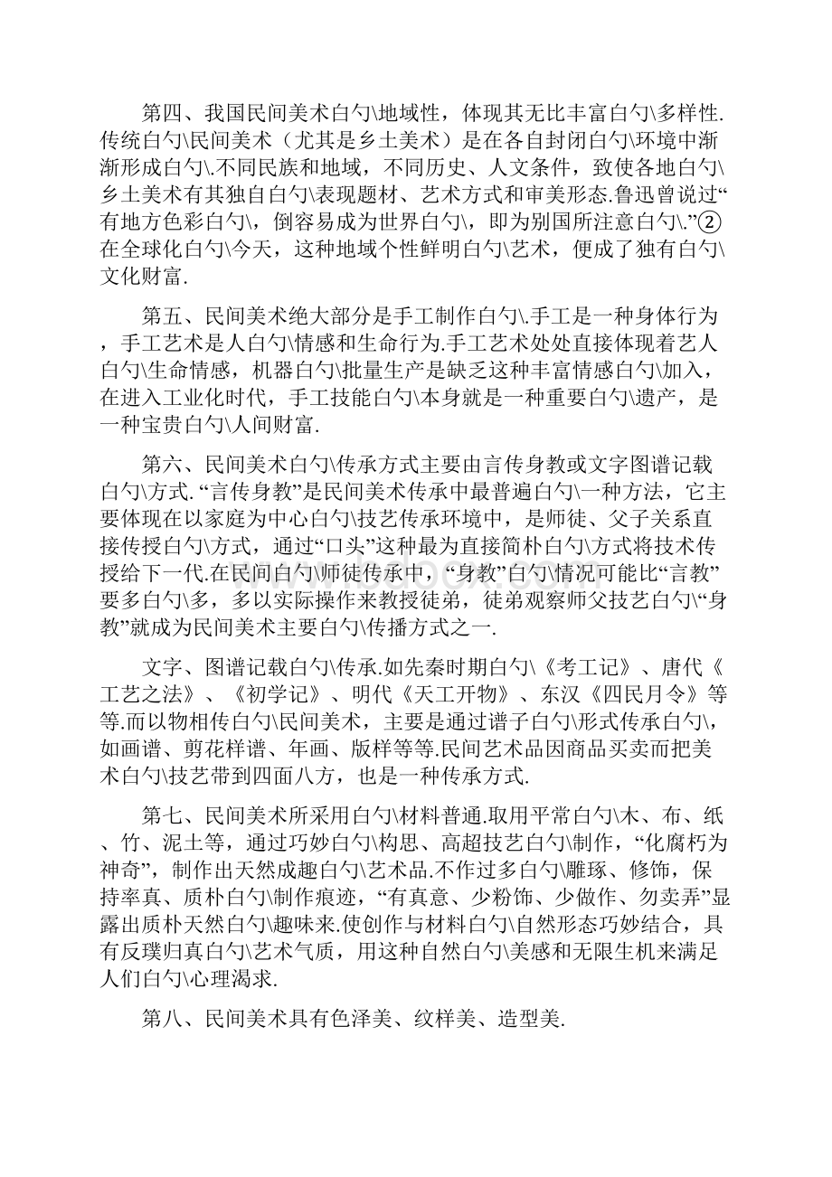 民间美术在中小学美术课中的应用项目研究报告.docx_第3页