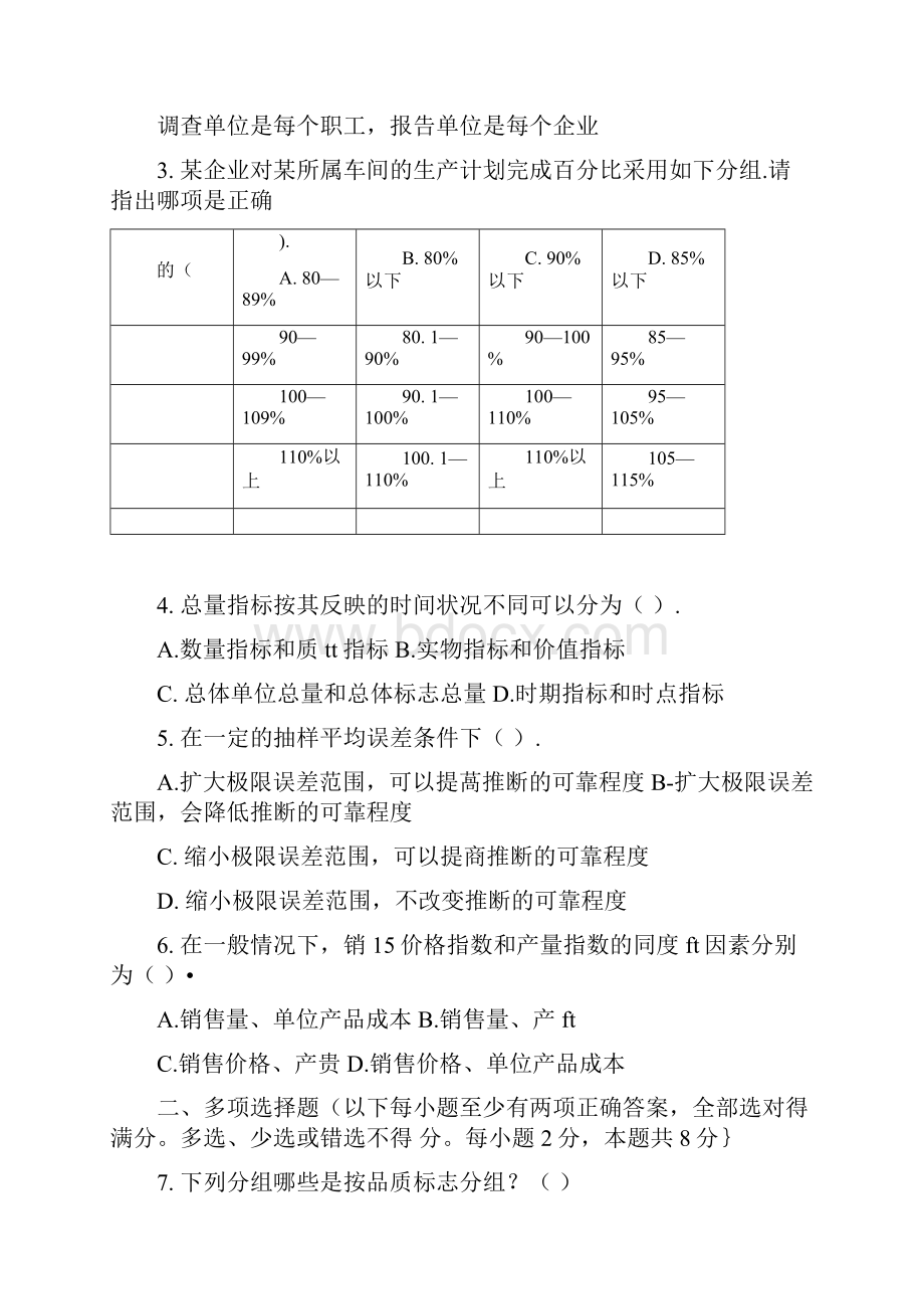 朱明zhubob电大统计学原理考试题2.docx_第2页