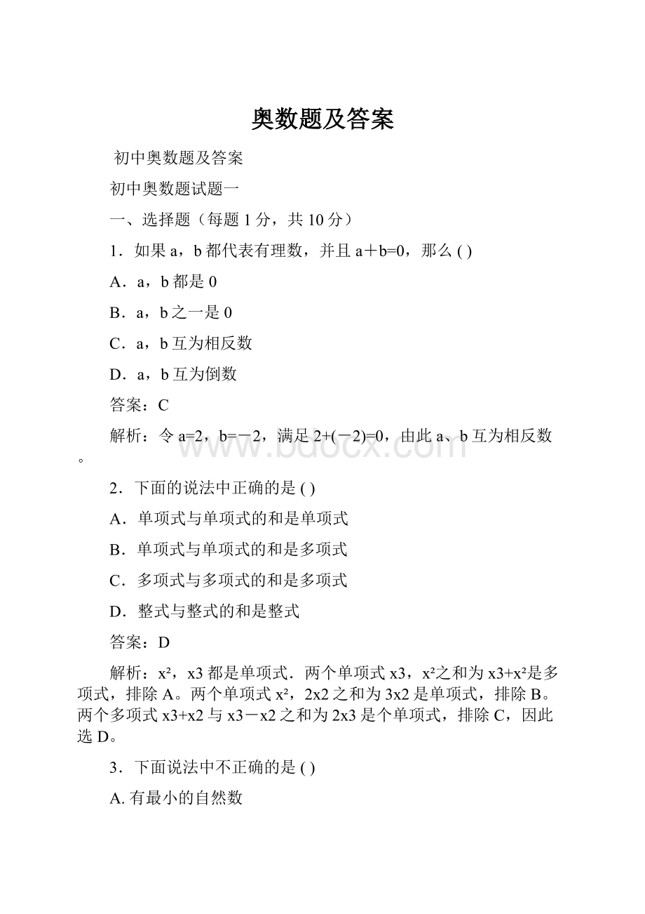 奥数题及答案.docx_第1页